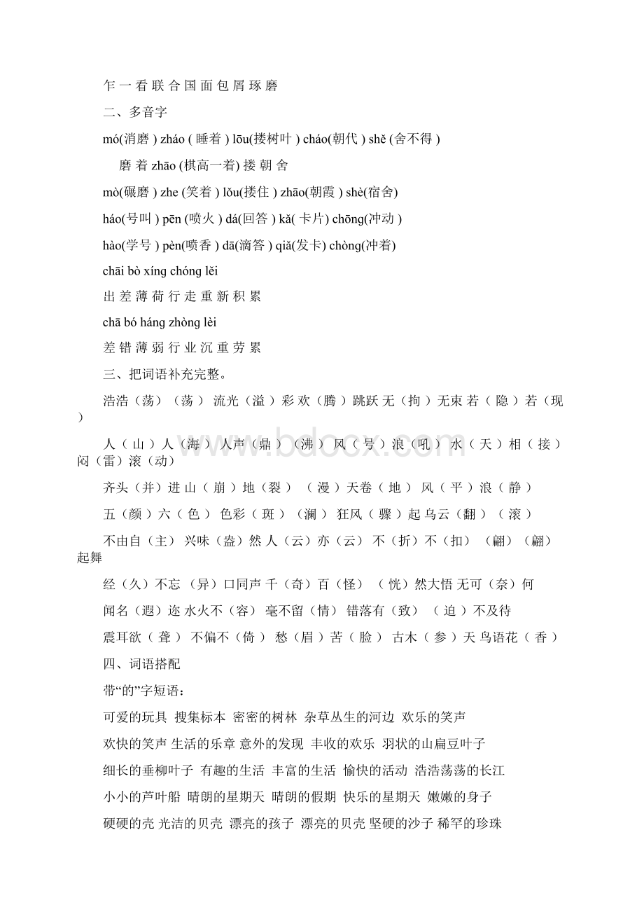 语文S版四年级上册期末归类复习资料超级全面文档格式.docx_第3页