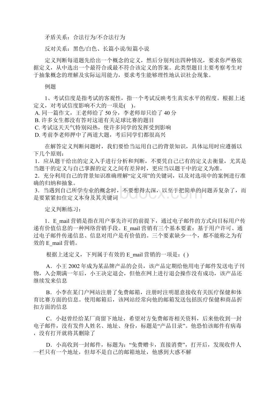 判断推理能力测试辅导讲义.docx_第2页