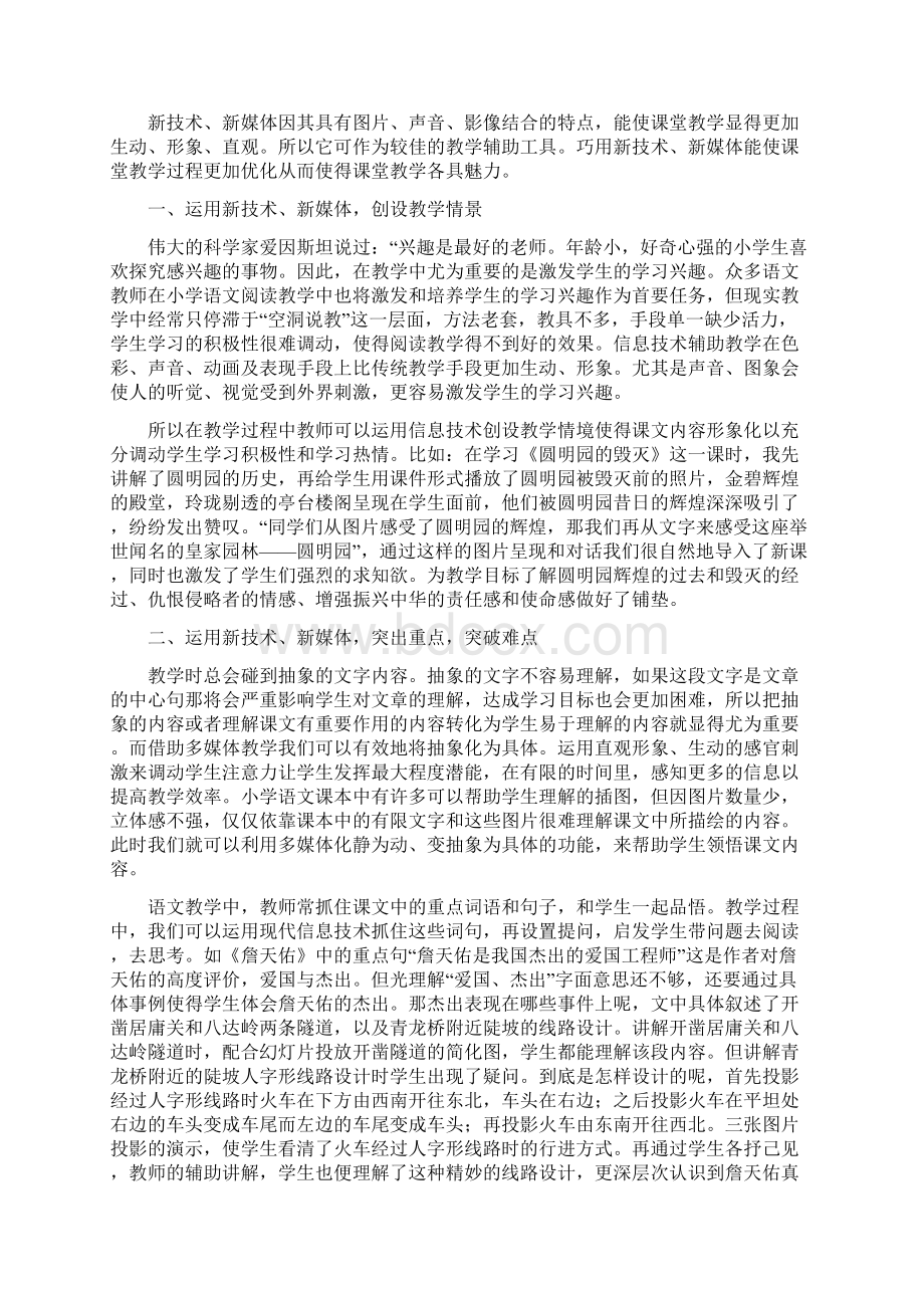 新技术新媒体在教学中的应用完整.docx_第2页