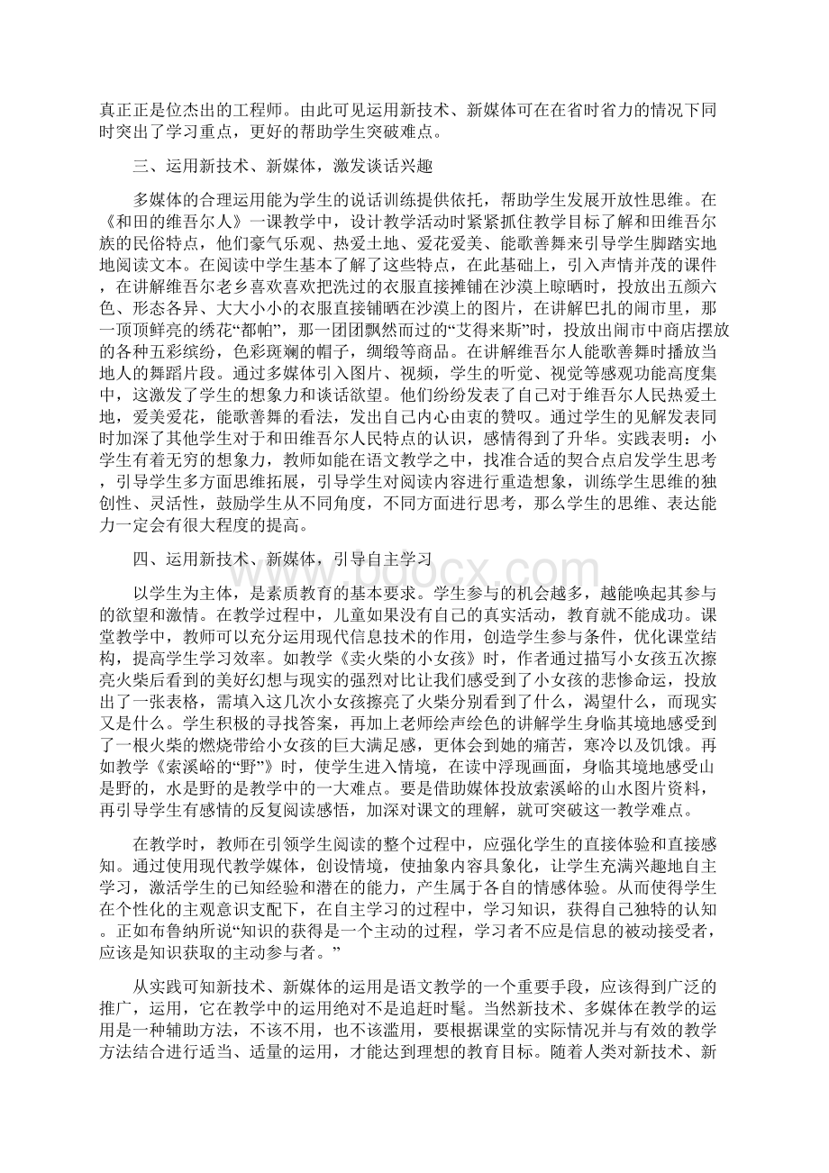 新技术新媒体在教学中的应用完整.docx_第3页