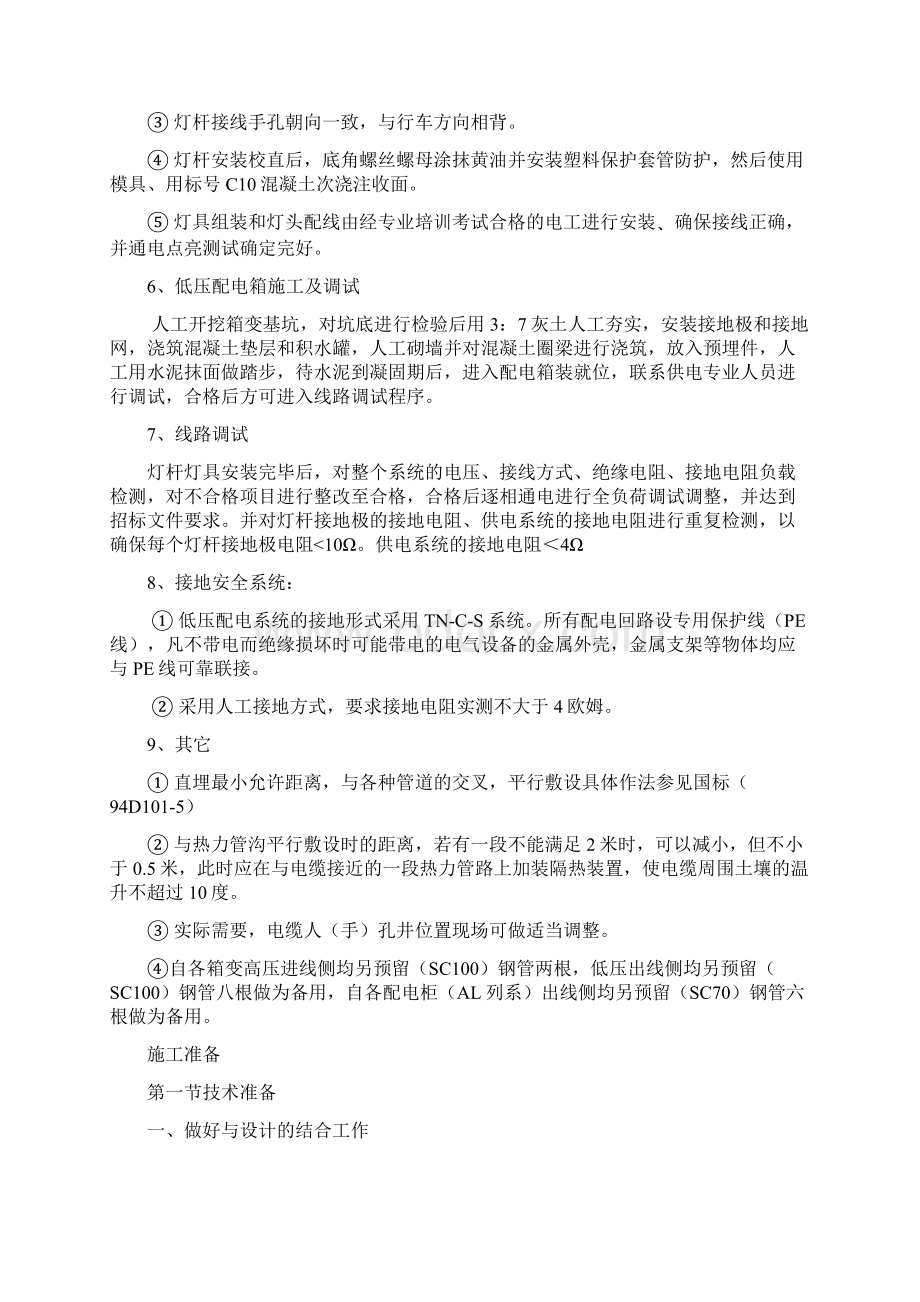 路灯照明工程施工组织设计Word文档格式.docx_第3页