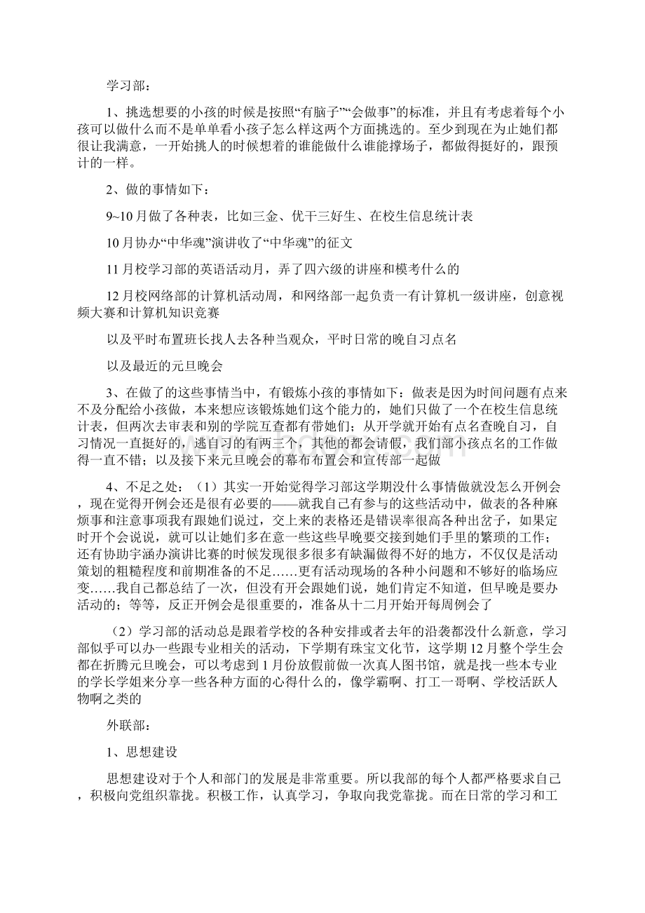 xx年学生会年度总结Word格式.docx_第2页