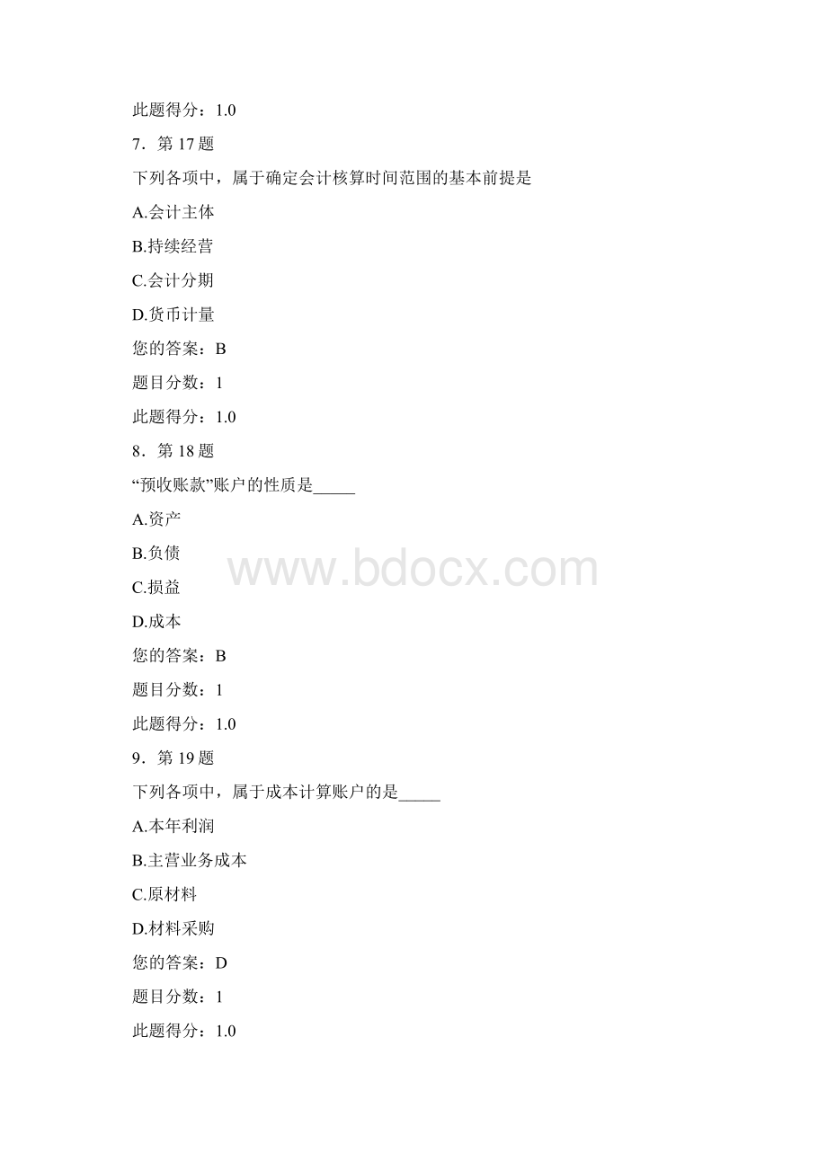 春华师初级财务会计学在线作业23页文档资料.docx_第3页