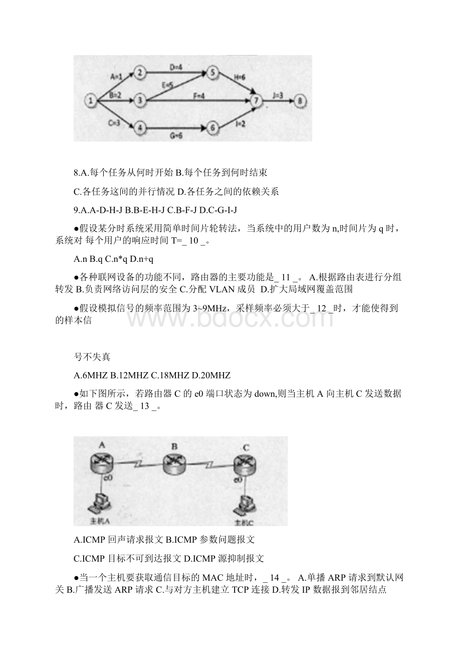 上半年软考网络工程师上下午试题含真题答案解析.docx_第2页