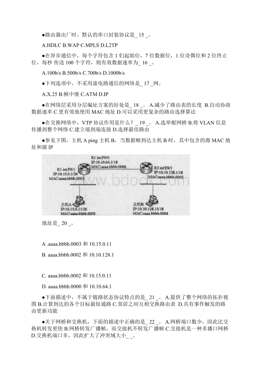 上半年软考网络工程师上下午试题含真题答案解析.docx_第3页