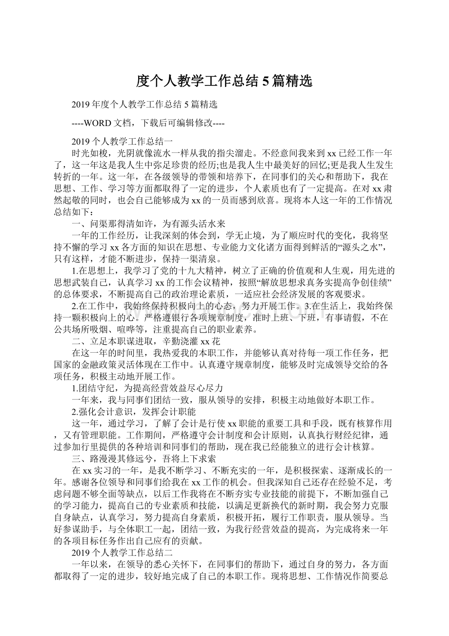 度个人教学工作总结5篇精选.docx_第1页