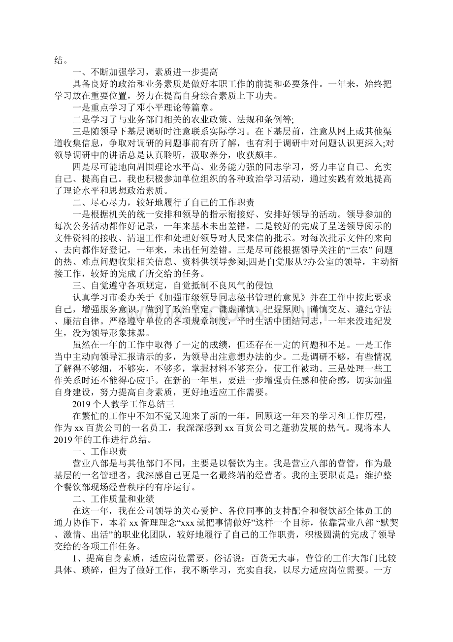 度个人教学工作总结5篇精选.docx_第2页