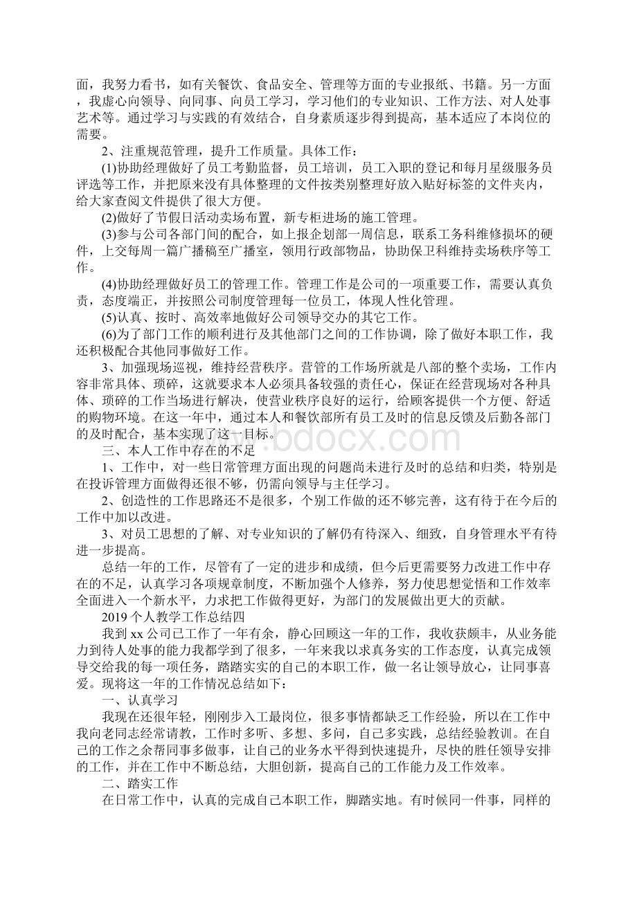 度个人教学工作总结5篇精选.docx_第3页