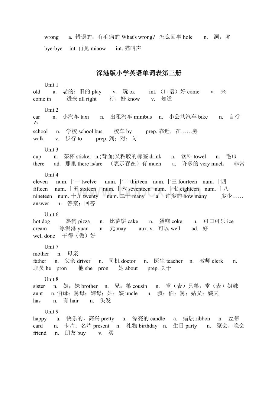 深港版小学教育英语单词汇总.docx_第3页