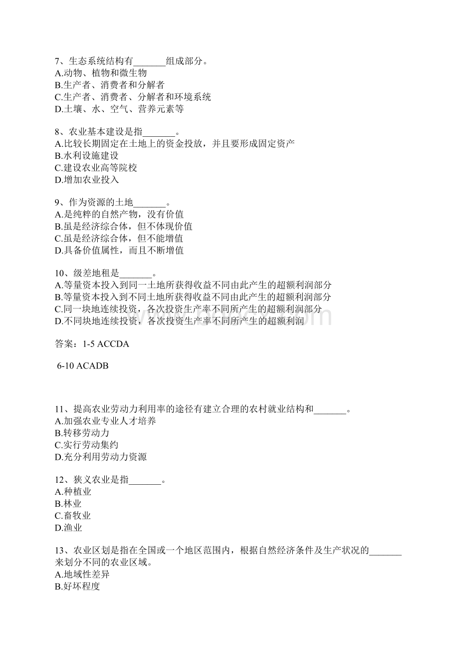 初级农业经济师考试单选题答案8含答案Word格式.docx_第2页