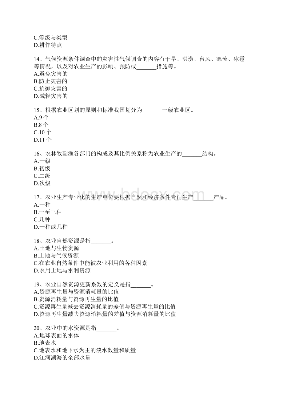 初级农业经济师考试单选题答案8含答案Word格式.docx_第3页