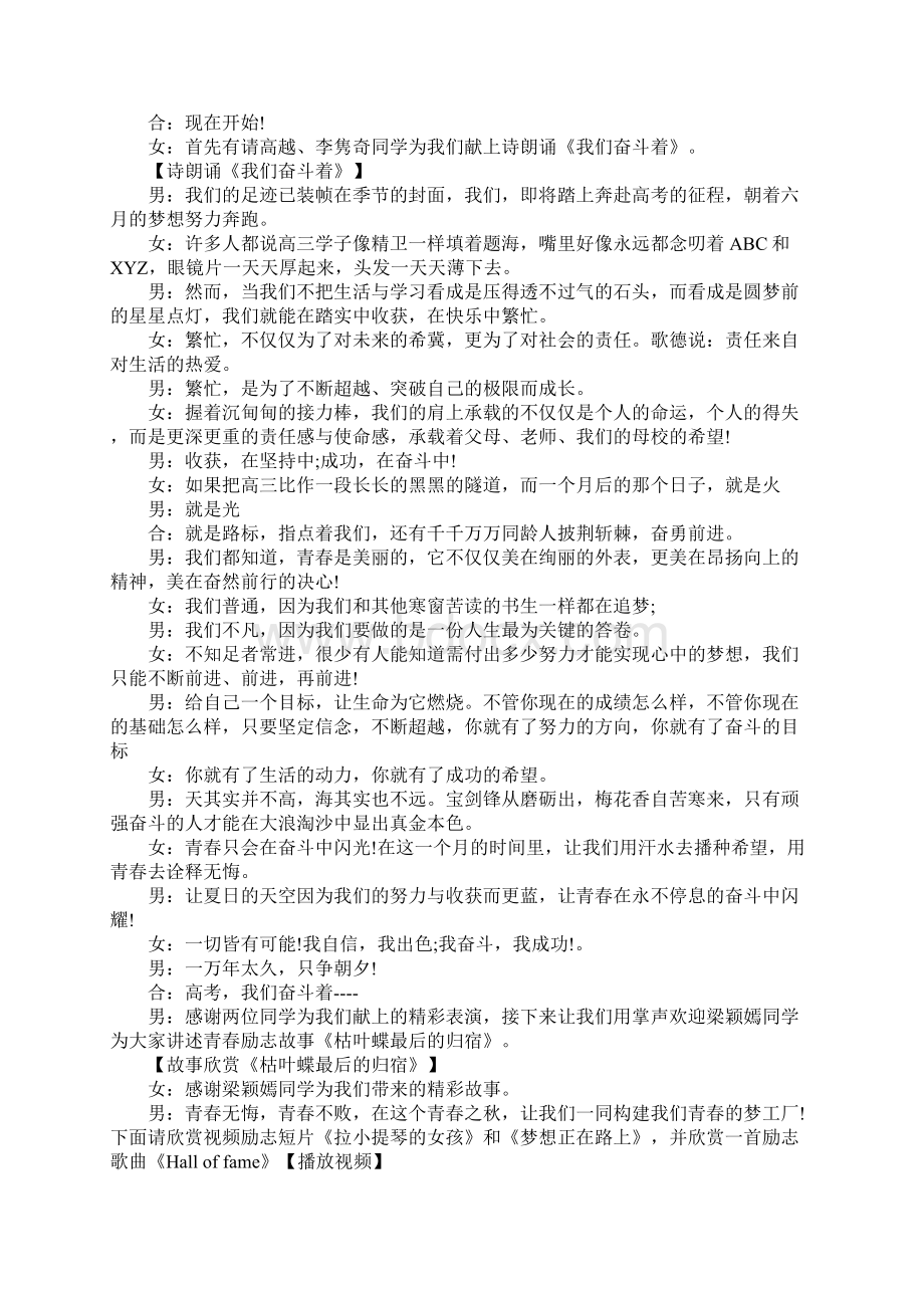 关于高中主题班会优秀范文3篇.docx_第3页