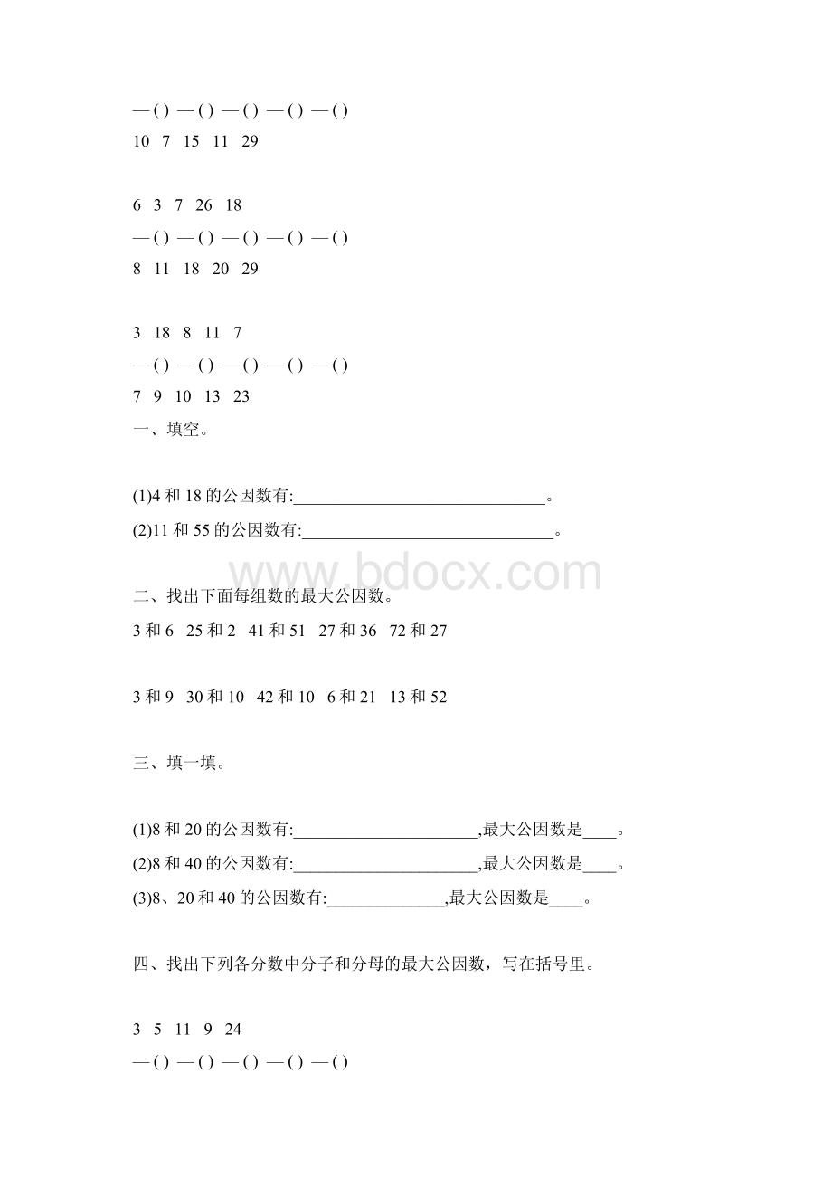 人教版五年级数学下册最大公因数练习题精选61.docx_第2页