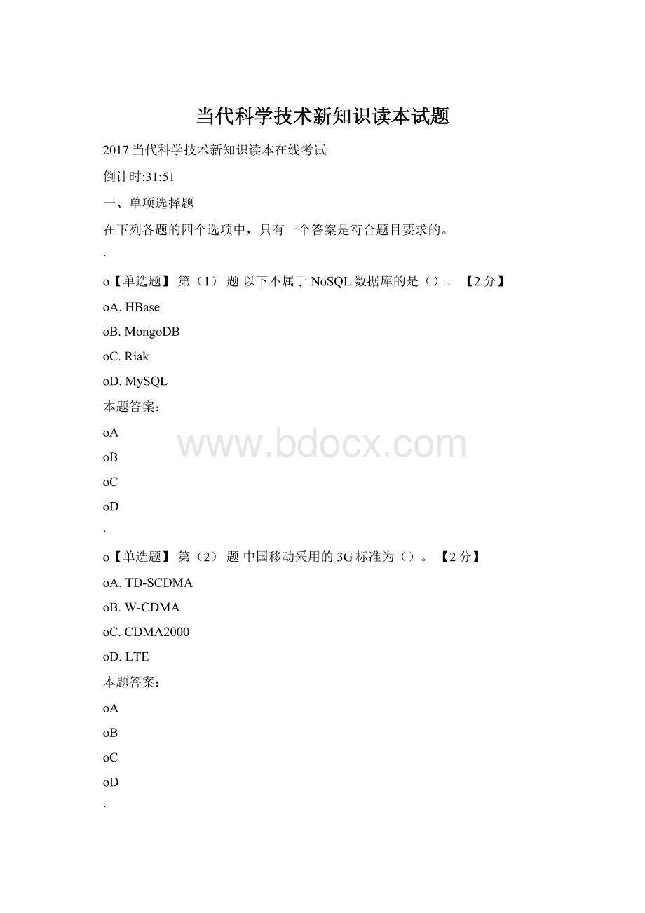 当代科学技术新知识读本试题.docx