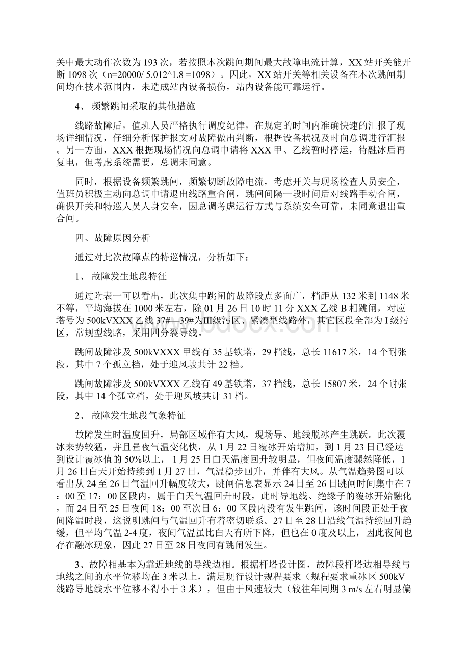 500kV输电线路频繁跳闸事件初步分析报告.docx_第3页