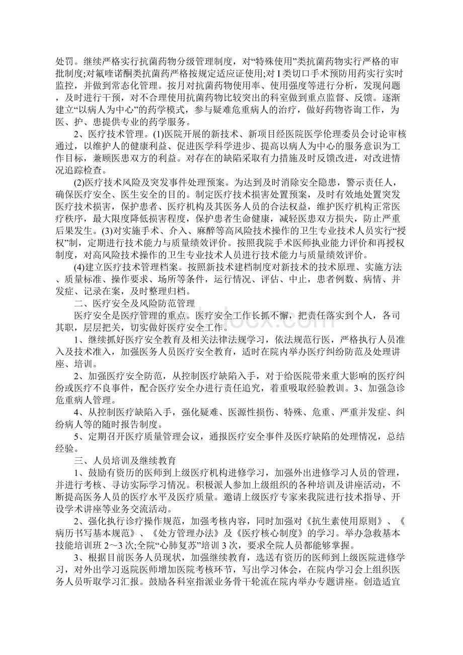 医务科年度工作计划标准版Word文档下载推荐.docx_第2页