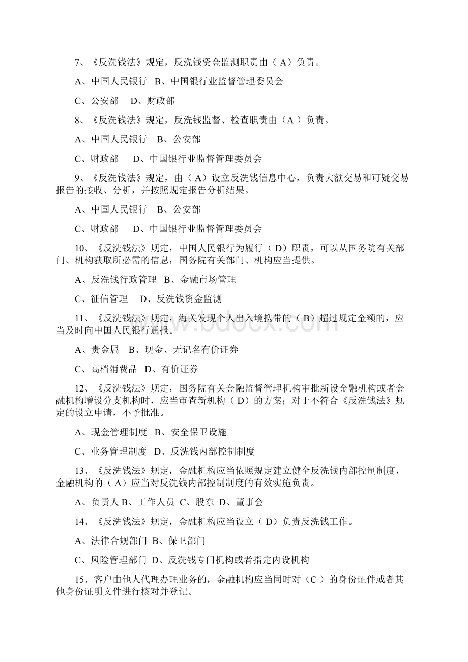 证券业反洗钱知识题库修改版文档格式.docx_第2页