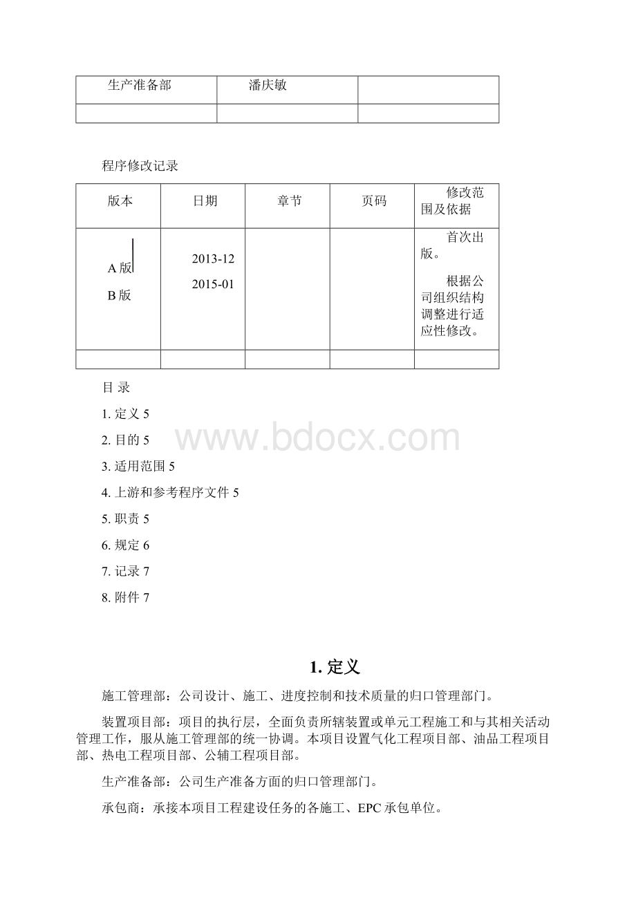 XJNY1SGB04006工程中间交接管理规定.docx_第2页