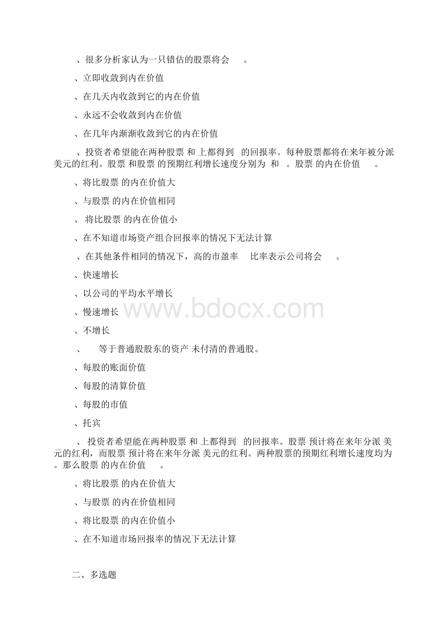 权益估值模型Word下载.docx_第3页