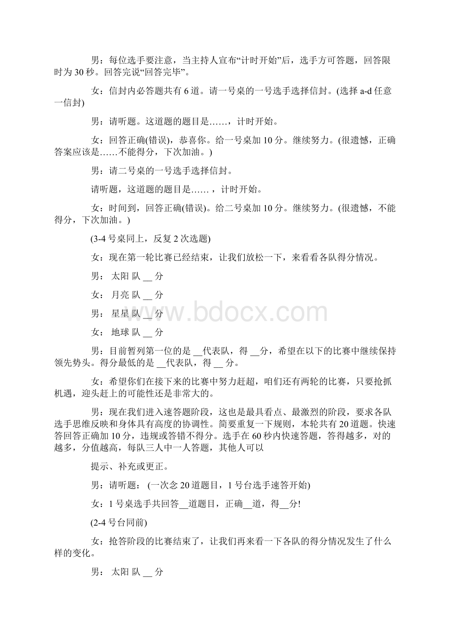 有关知识竞赛主持词范文集合六篇.docx_第2页