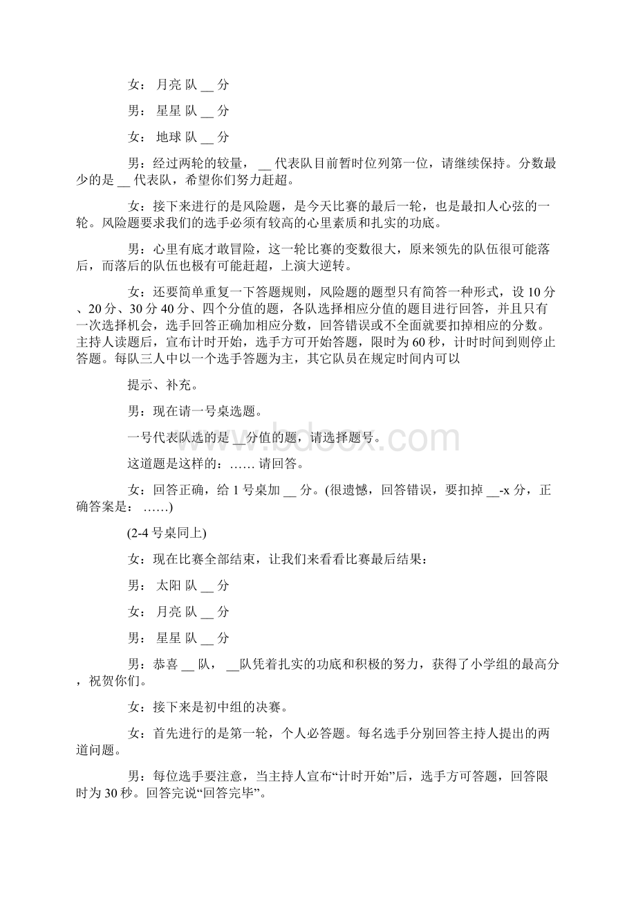 有关知识竞赛主持词范文集合六篇.docx_第3页