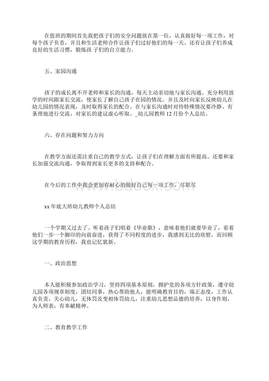 幼儿园教师份个人总结.docx_第2页