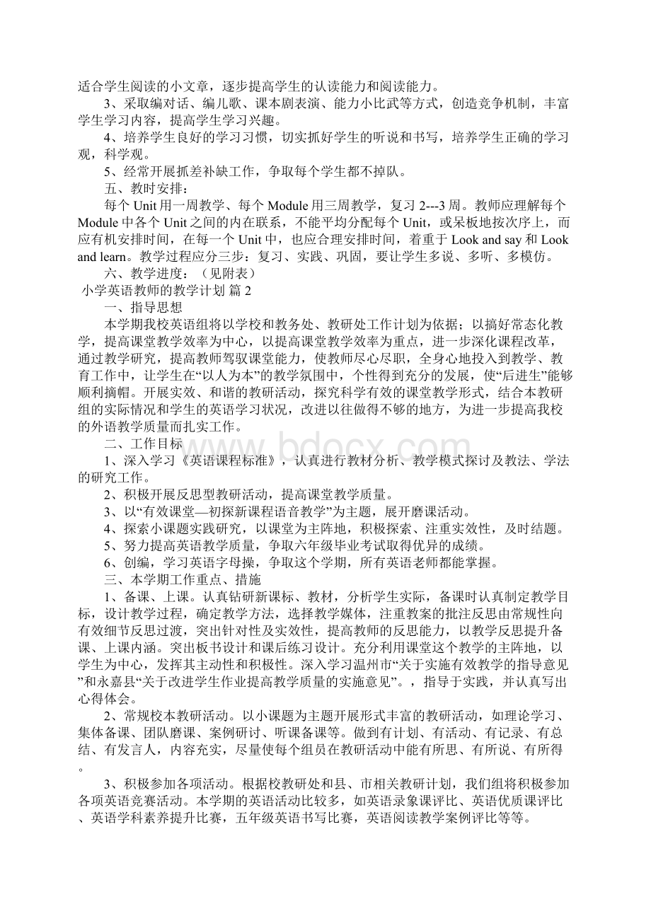 小学英语教师的教学计划8篇Word文件下载.docx_第2页