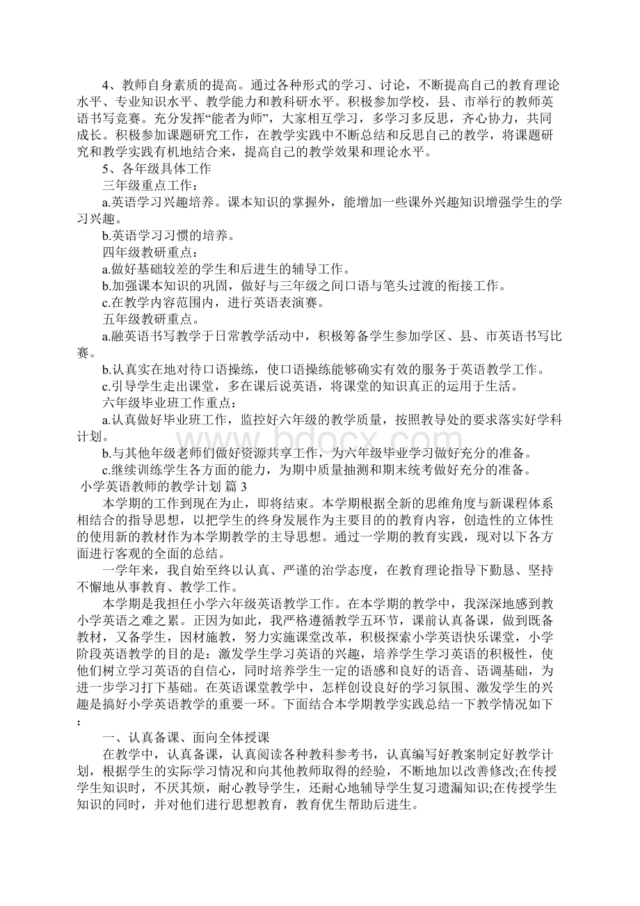 小学英语教师的教学计划8篇Word文件下载.docx_第3页