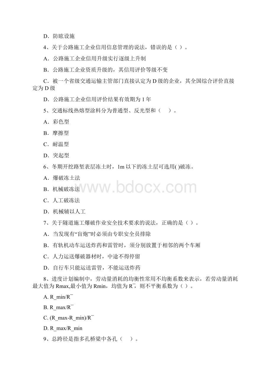 国家注册二级建造师《公路工程管理与实务》模拟真题II卷 含答案.docx_第2页