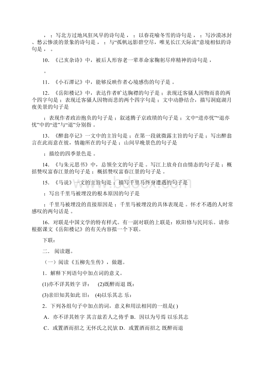 八年级语文下册古诗词及文言文重点试题Word格式文档下载.docx_第2页