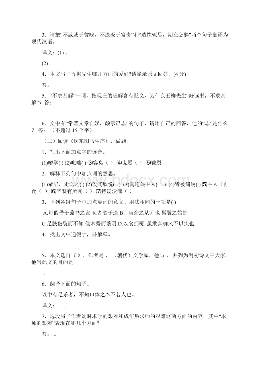 八年级语文下册古诗词及文言文重点试题Word格式文档下载.docx_第3页