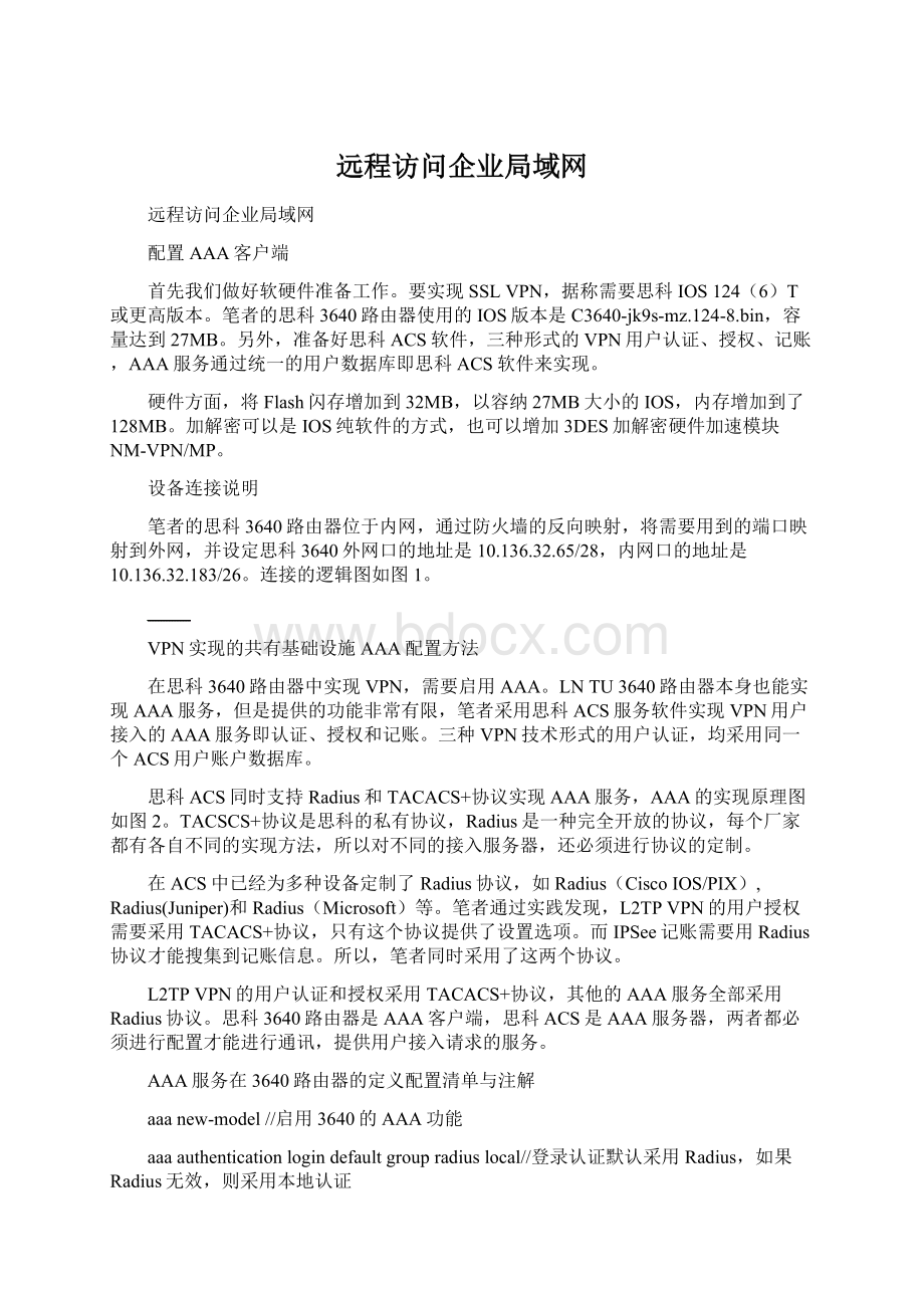 远程访问企业局域网.docx_第1页