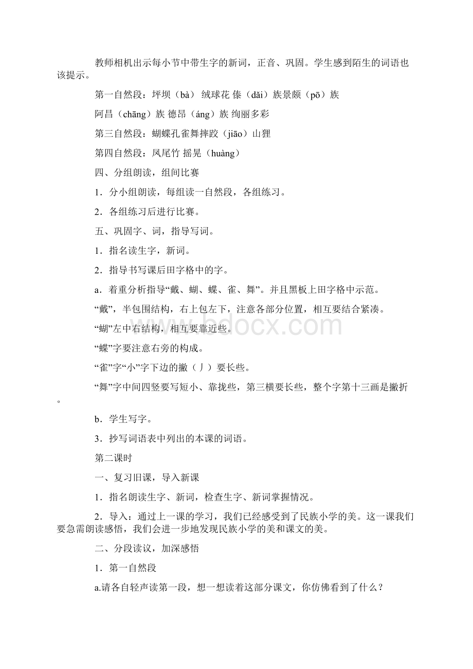 人教版小学三年级语文下册全册教案.docx_第2页