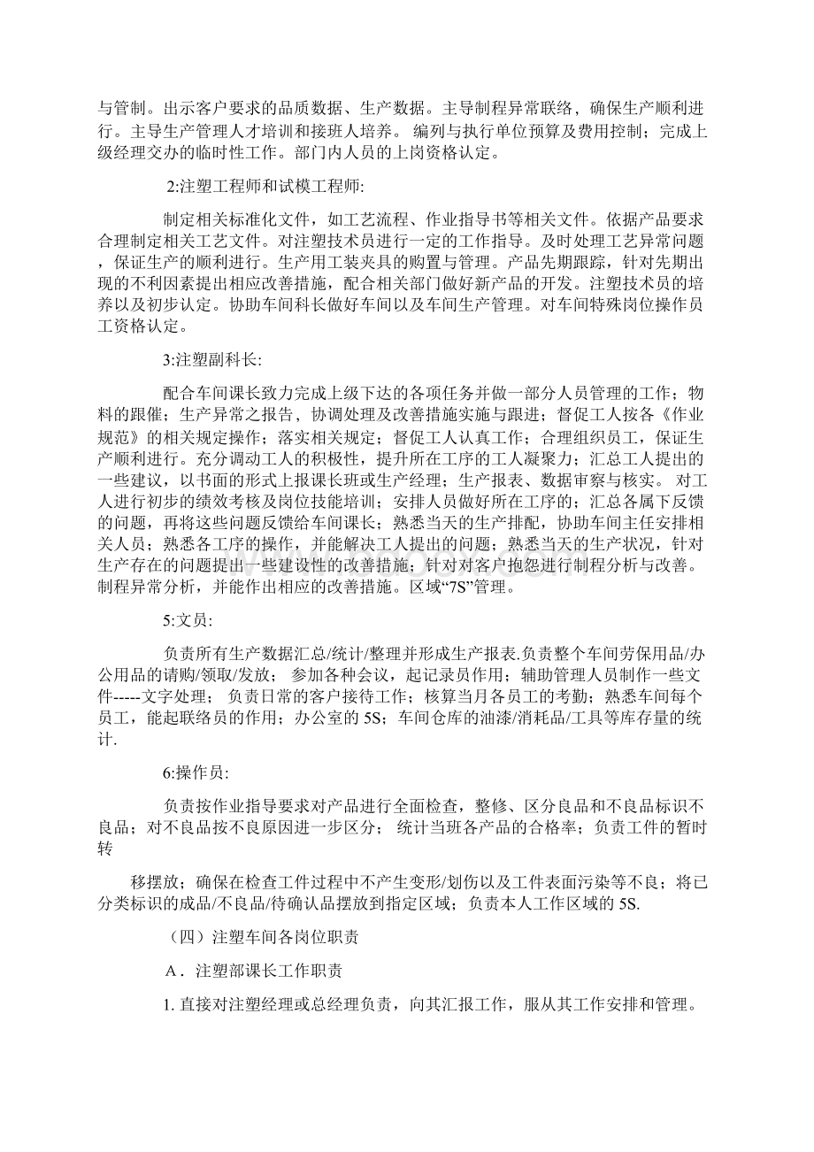 注塑厂投资计划书doc.docx_第3页