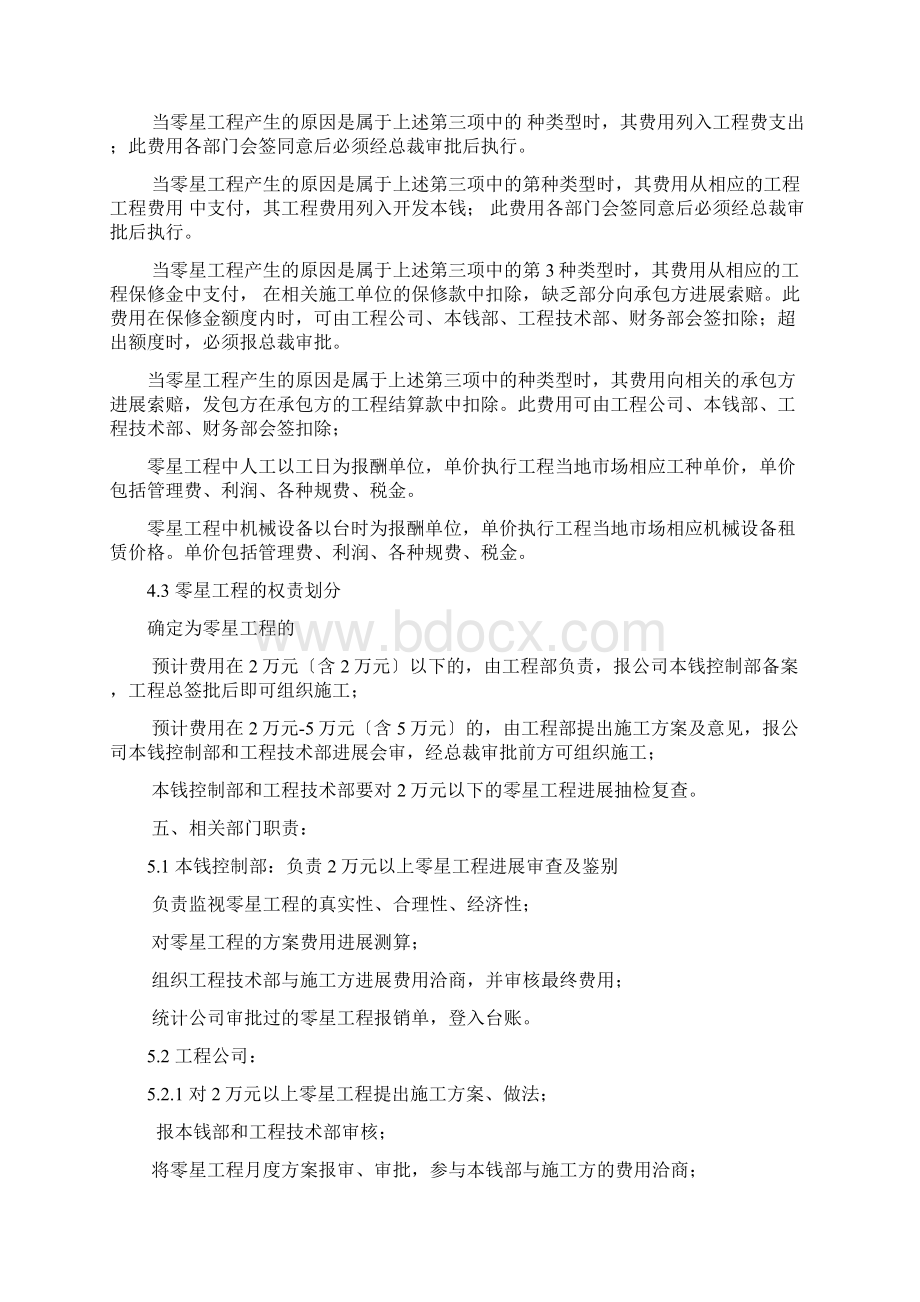 零星工程管理Word格式.docx_第2页