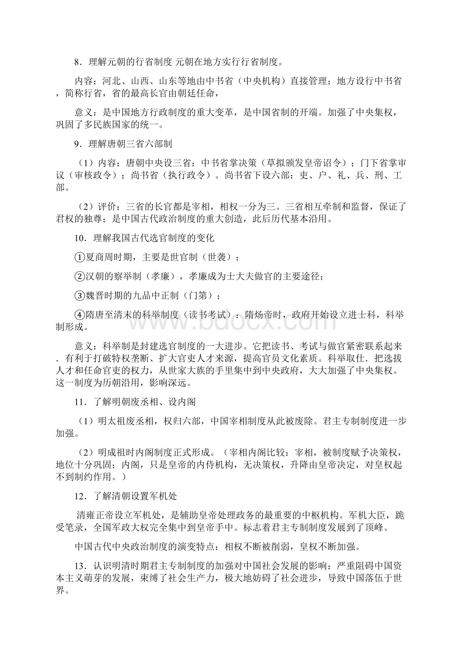 历史小高考复习提纲.docx_第2页