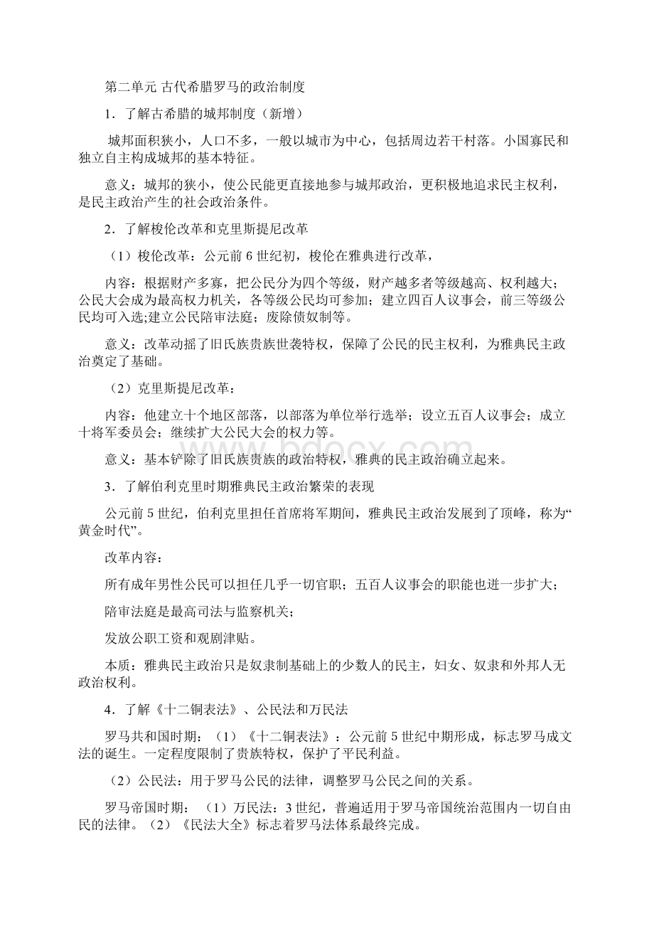 历史小高考复习提纲.docx_第3页