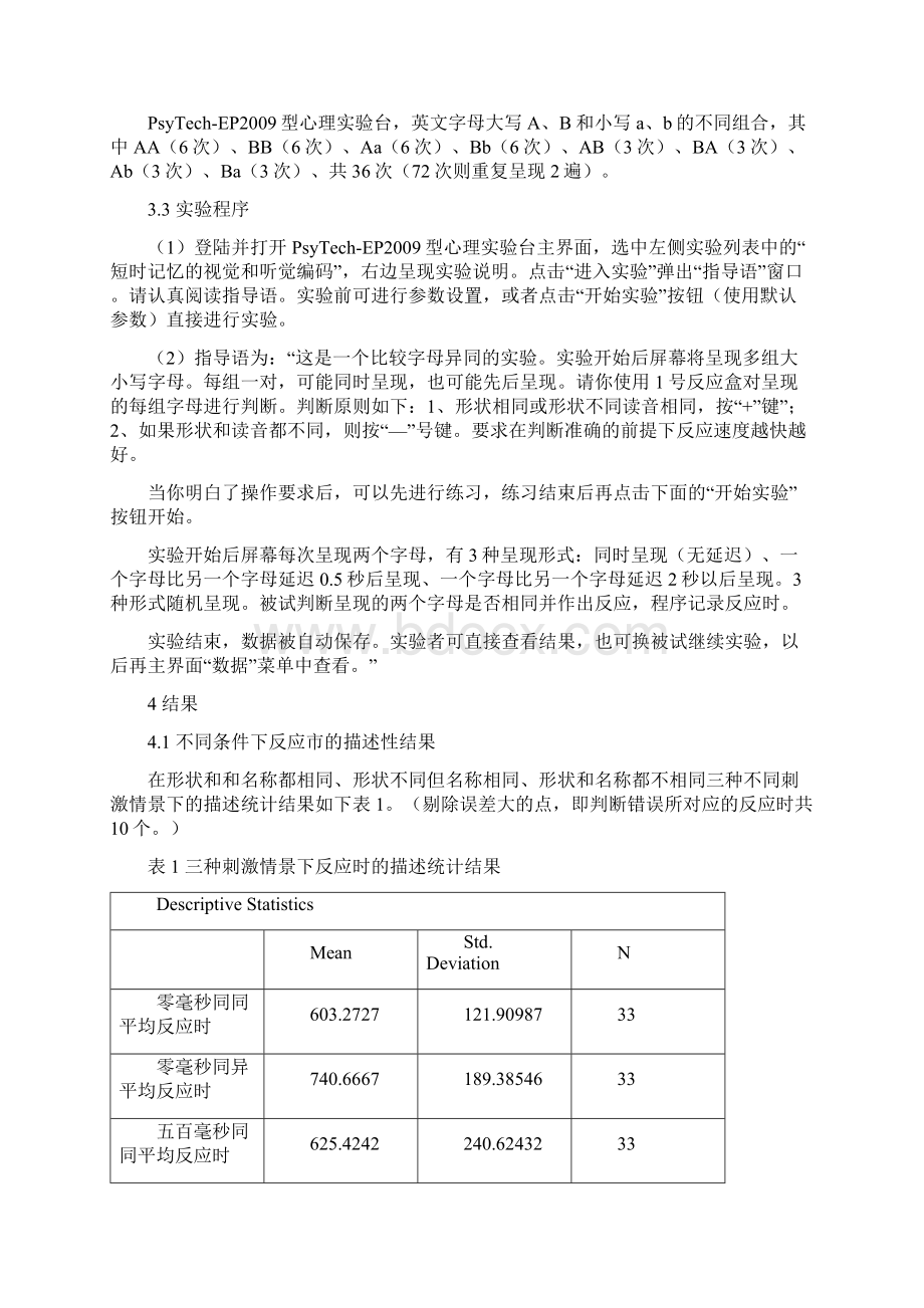 短时记忆的视觉编码实验报告.docx_第3页