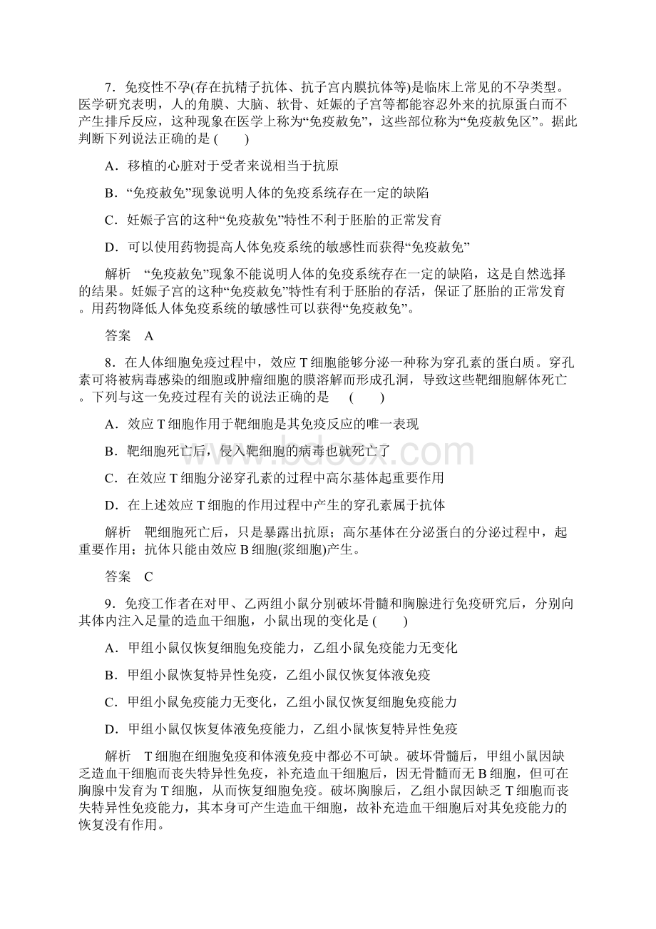 届高考生物第一轮复习方案314 免疫调节.docx_第3页