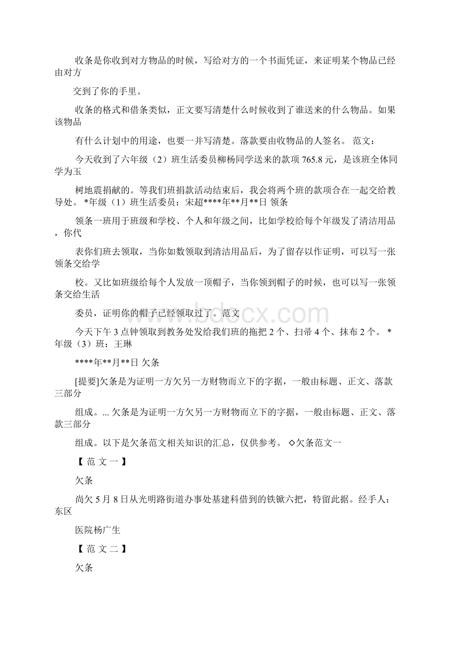 领导请柬怎么写Word文件下载.docx_第3页