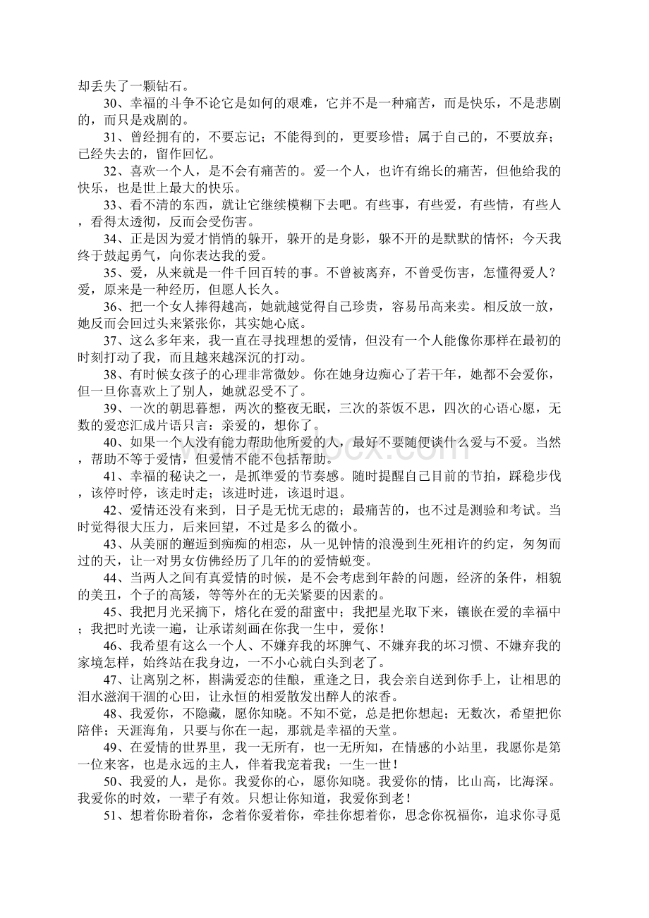 表达爱意幸福的句子.docx_第2页