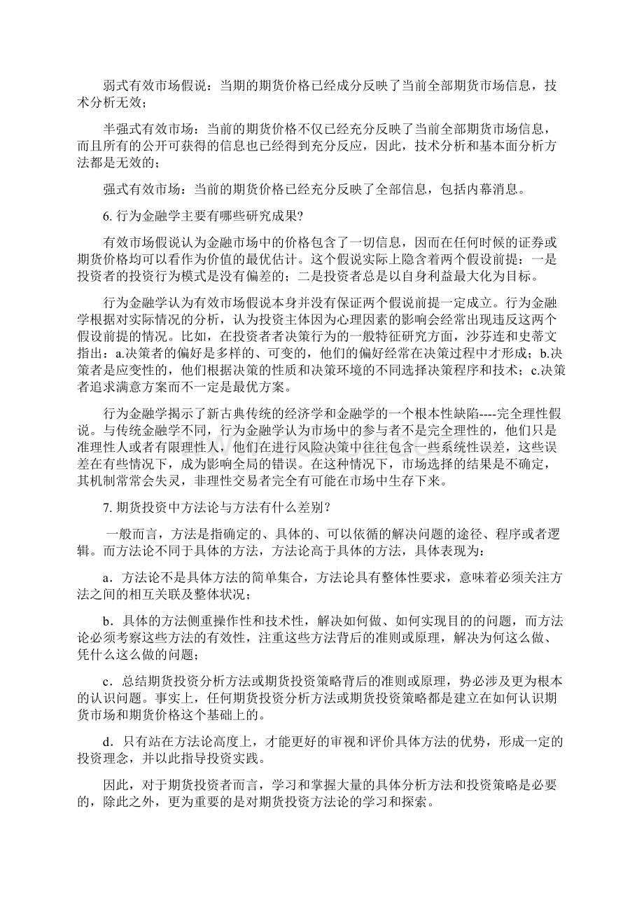 Ddejaby期货投资分析师考试习题一至六Word文件下载.docx_第2页