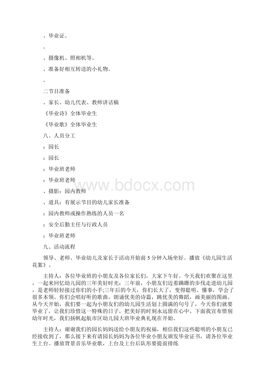 幼儿园毕业典礼活动方案.docx_第2页