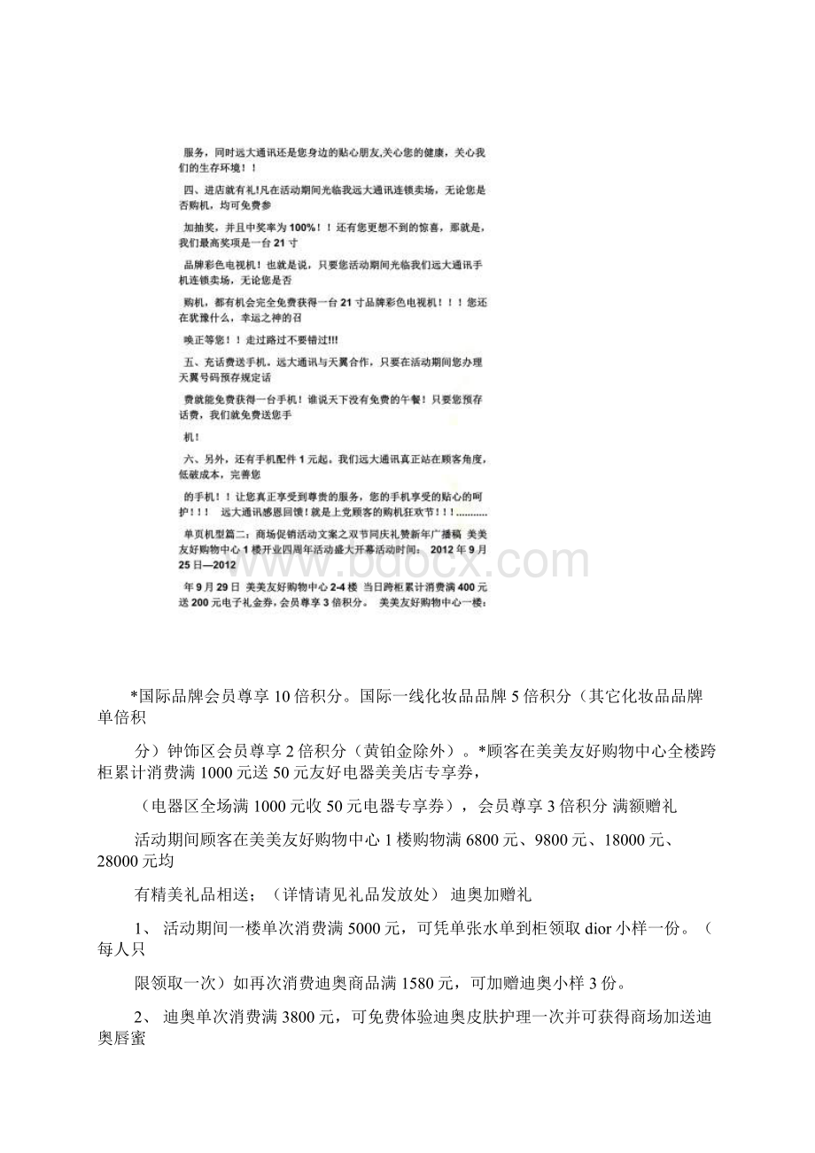 商场中奖广播稿Word格式.docx_第2页