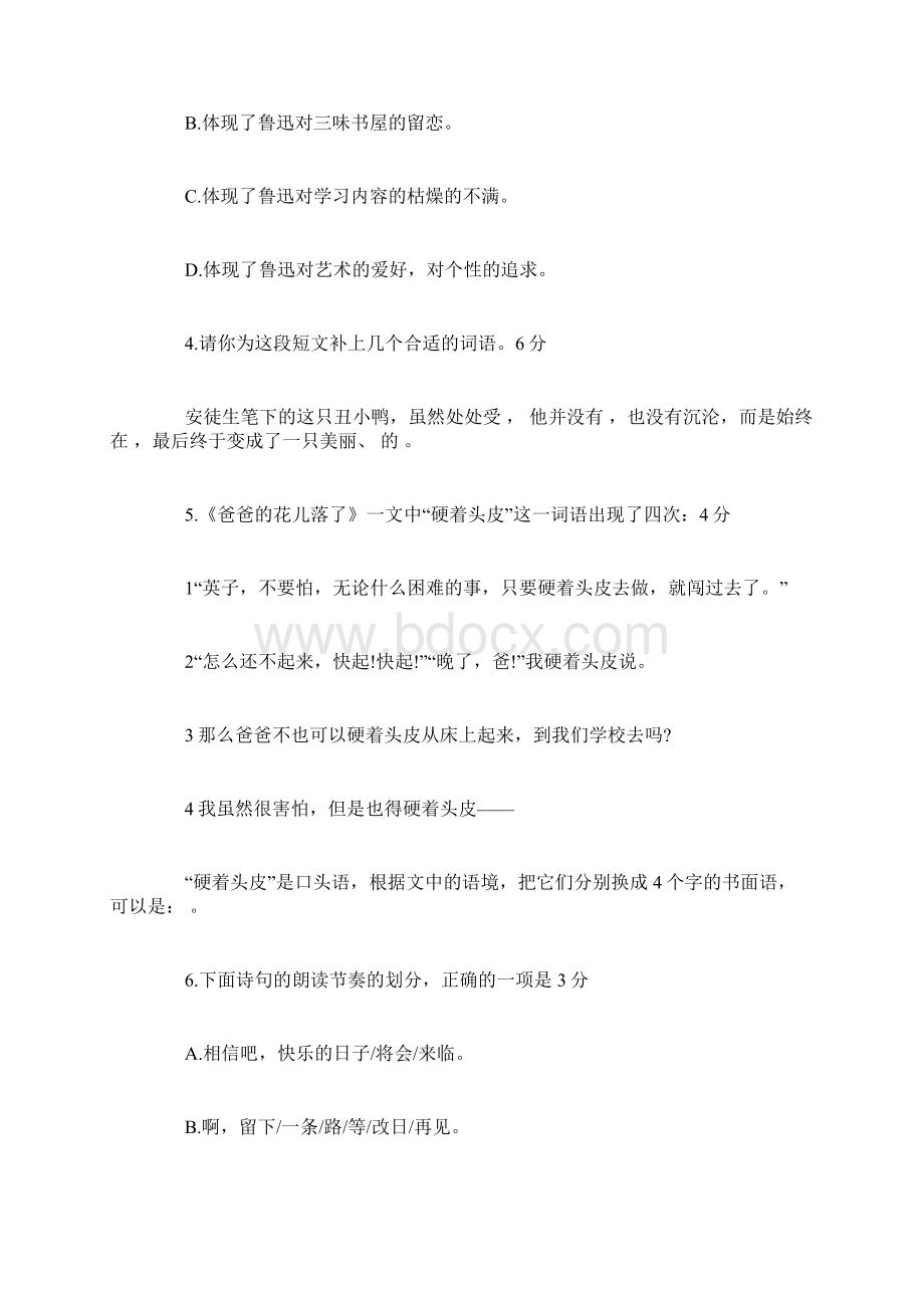 人教版七年级下册语文第一单元基础创新试题.docx_第2页