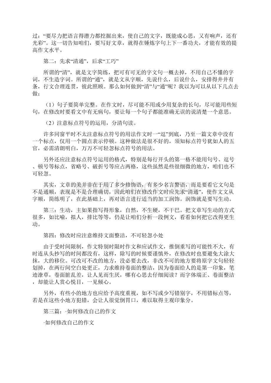 如何修改自己的作文精选多篇.docx_第3页