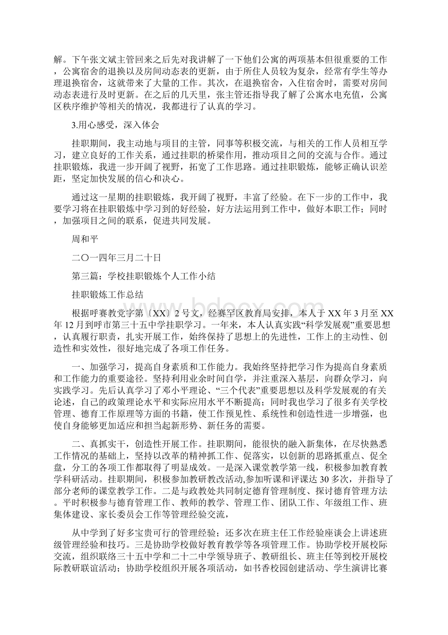 挂职锻炼个人体会小结与挂职锻炼个人工作总结44汇编.docx_第3页