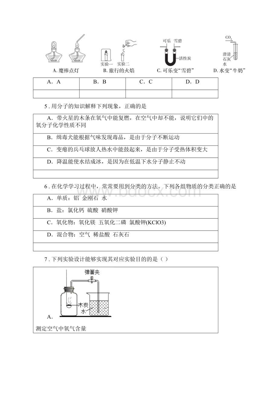 西安市度九年级上学期期末化学试题B卷.docx_第2页