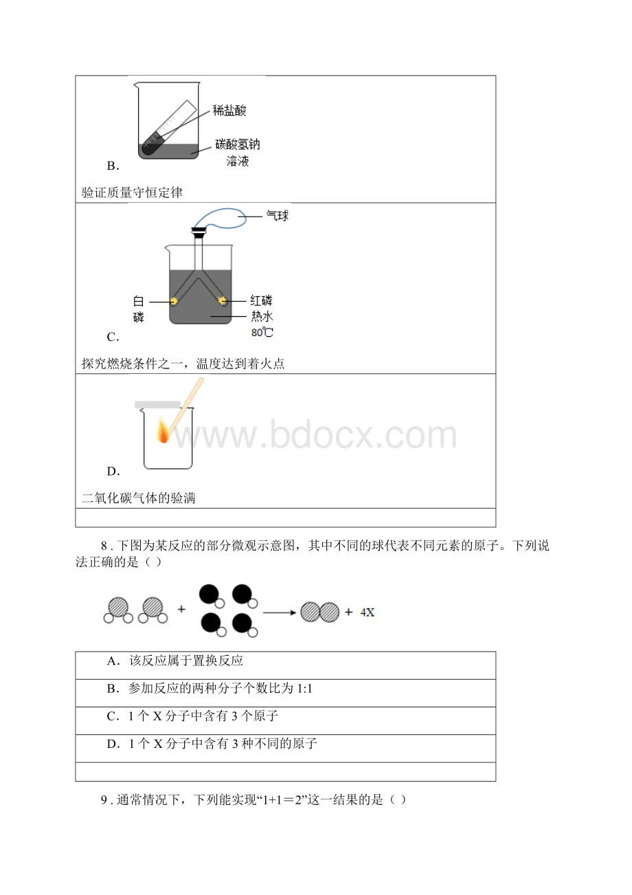 西安市度九年级上学期期末化学试题B卷.docx_第3页