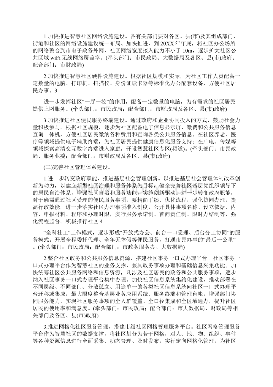 关于在全区推进智慧社区建设的实施方案.docx_第2页